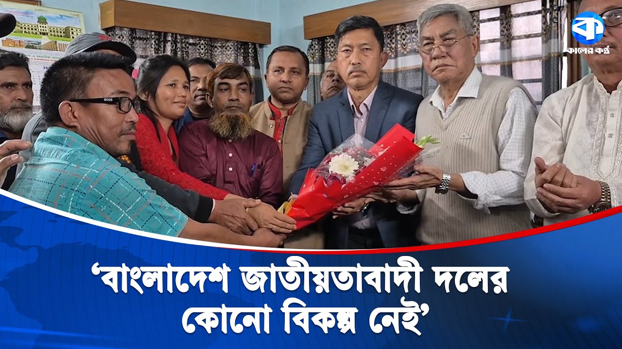 রাঙামাটিতে এনসিপির অর্ধশতাধিক নেতাকর্মীর বিএনপিতে যোগদান | NCP | BNP | BD Politics | Kaler Kantho