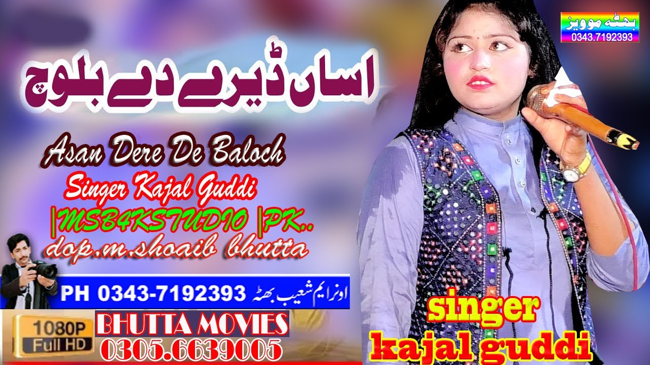 Asan Dere De Baloch | Singer Kajal Guddi | New Saraiki Song Music Video 2024 |MSB4KSTUDIO |PK..