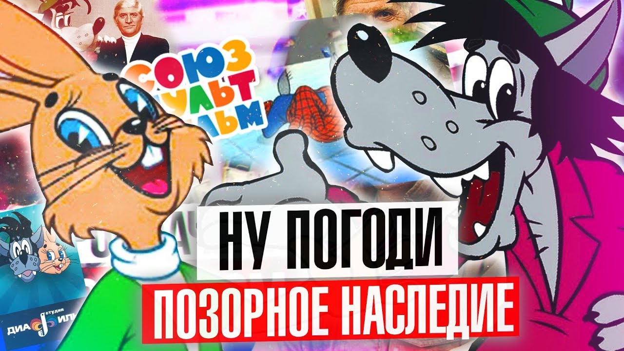НУ ПОГОДИ! КАК ИСПОРТИЛИ МУЛЬТФИЛЬМ и НАСЛЕДИЕ | Инквизитор Махоун