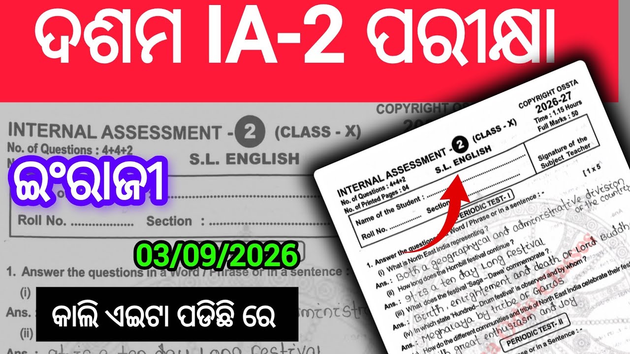Class 10th IA-2 English real question paper 2026 / 10th class IA2 real English question 2026