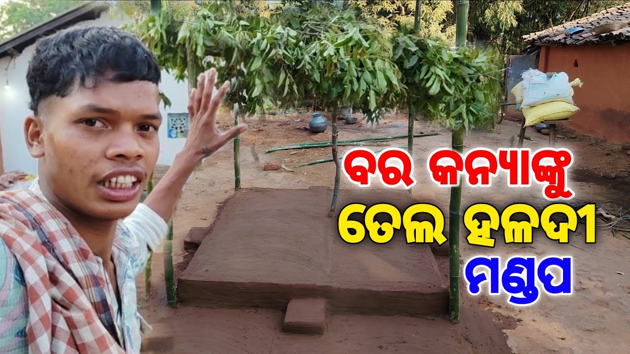 ଝିଅ ଘରେ ଆସିବେ ବର | ବର କନ୍ୟାଙ୍କୁ ବେଦିରେ ବସେଇ ତେଲ ହଳଦୀ ଲଗାନ୍ତି 🤯