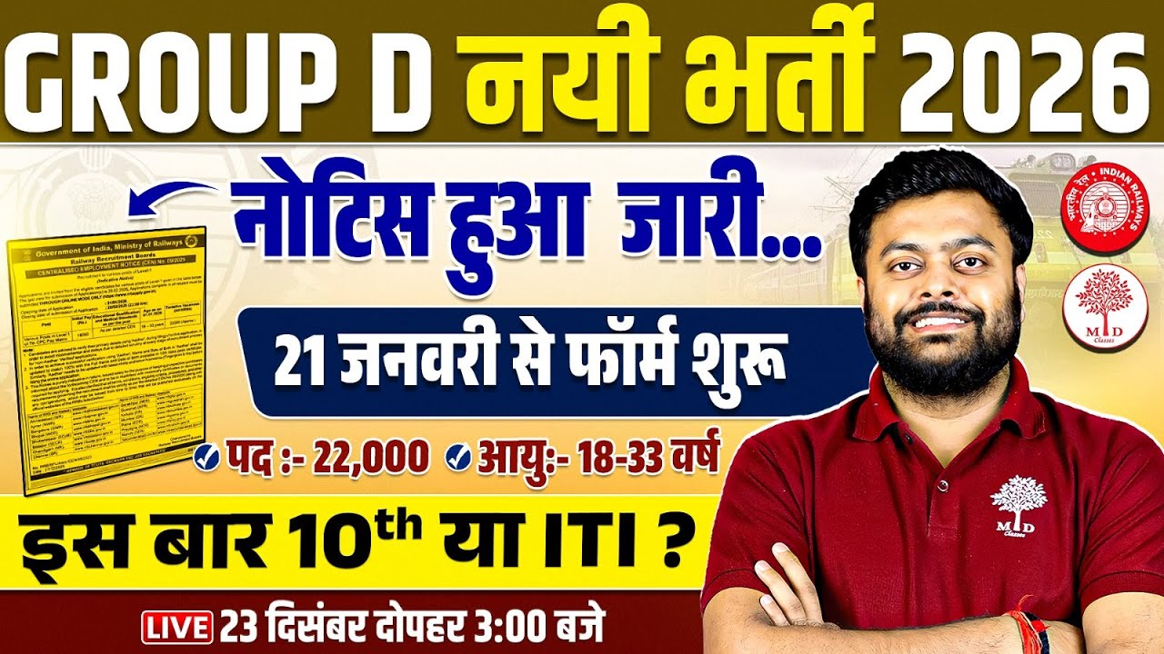 RRB GROUP D NEW VACANCY 2026 | GROUP D NEW VACANCY 2026 | GROUP D NEW VACANCY | GROUP D VACANCY 2026