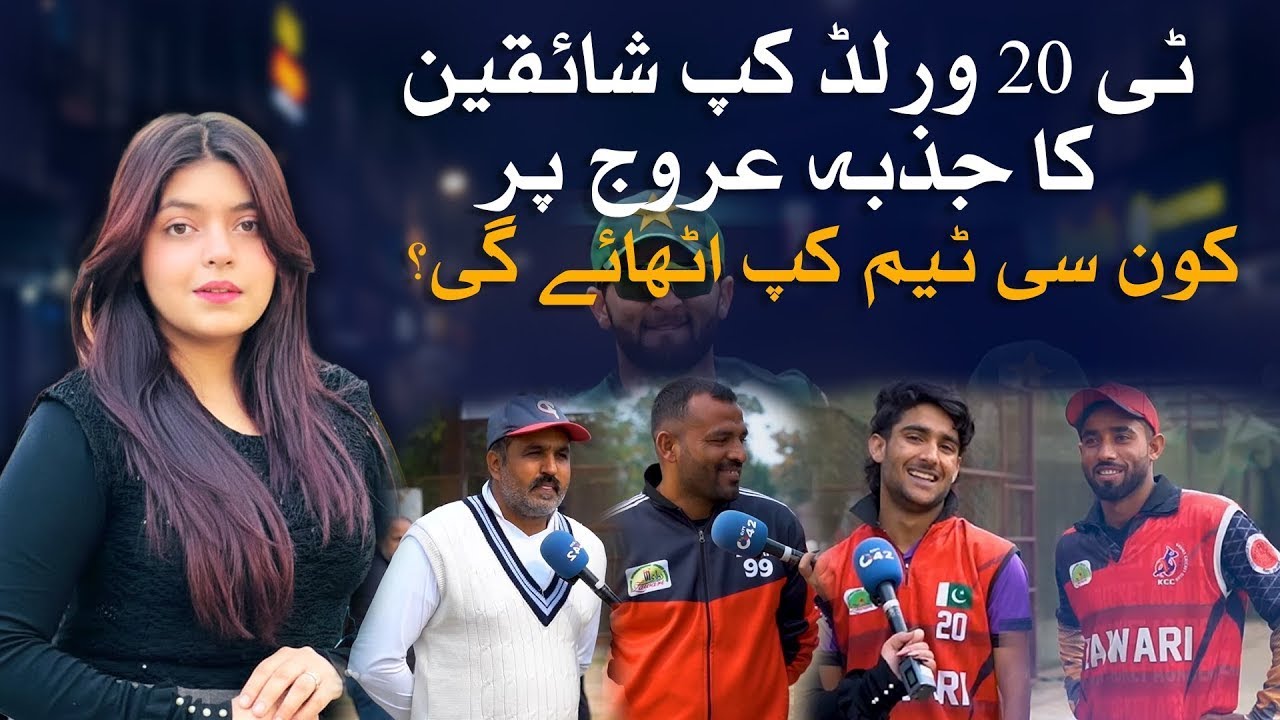 T20 World Cup Ki Tayarian Arooj Per, Kon Si Team Cup Uthae Gi? | Hum Aur Aap | 02 Feb 2026 | City 42