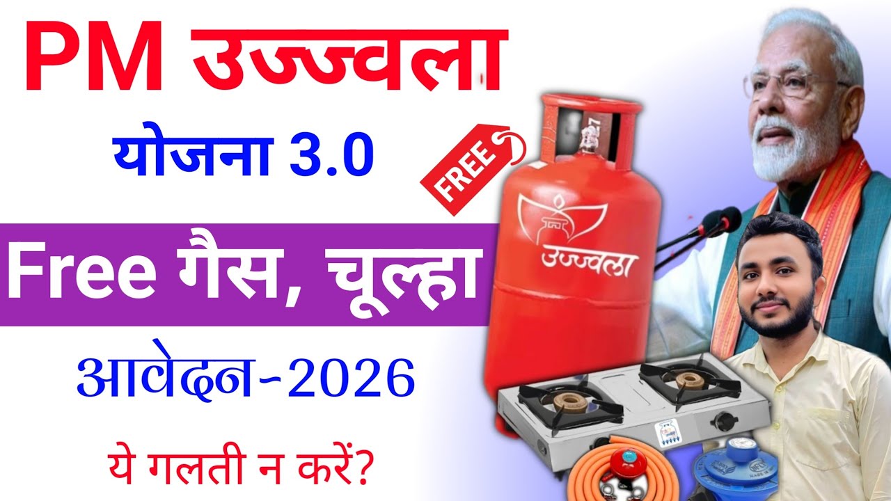 PM Ujjwala Yojana Online Apply 2026 | pm ujjwala yojana ka form kaise bhare | FREE Gas Connection