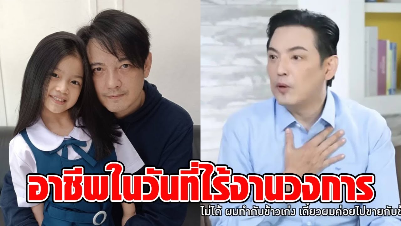 “หนุ่ม ศรราม” เปิดใจพ่อต้องมีหลายแผน พร้อมทำทุกอาชีพเพื่อลูก หากงานในวงการไม่เป็นอย่างที่คิด : RECAP