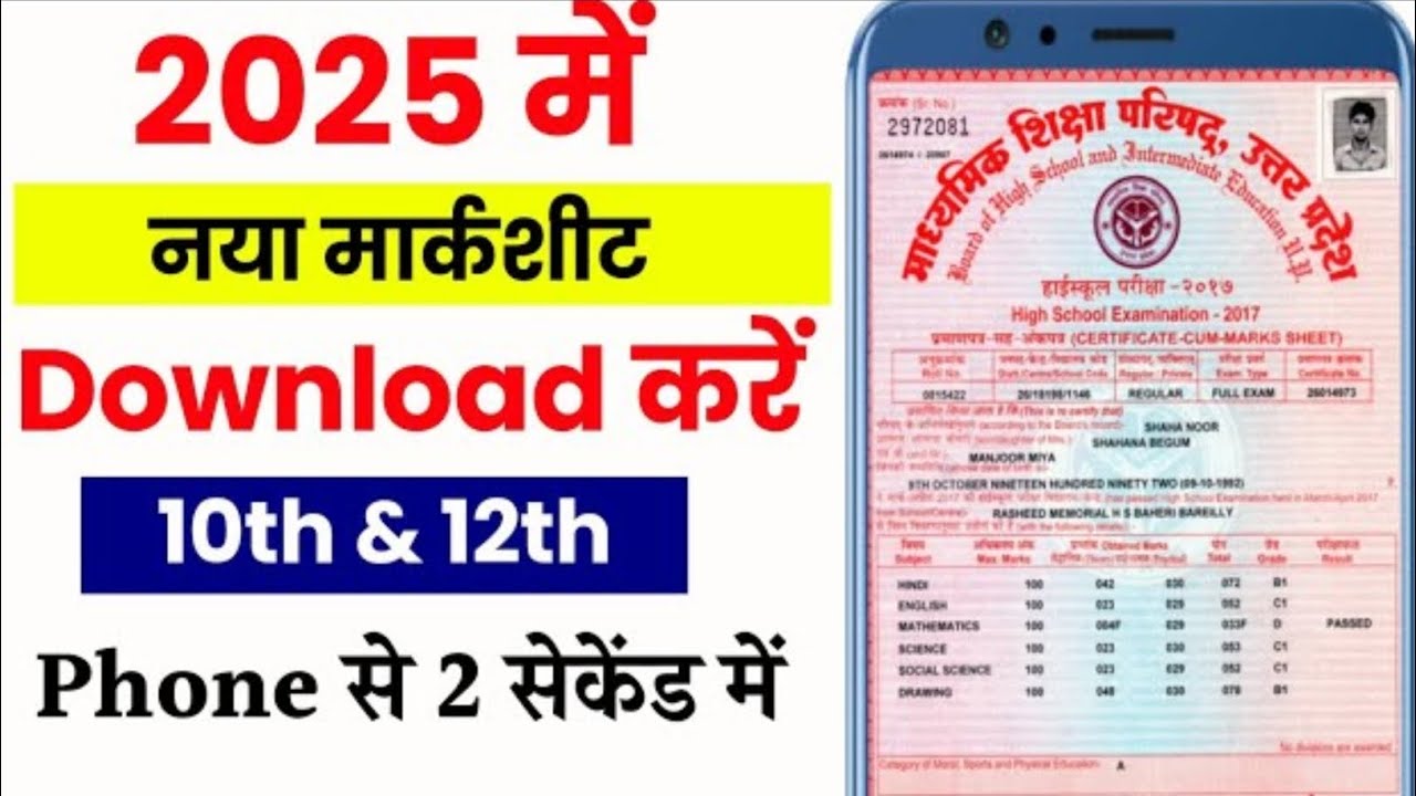 How To Download Orginal Marksheet Up Board High School | How To Download  Orginal Marksheet❓