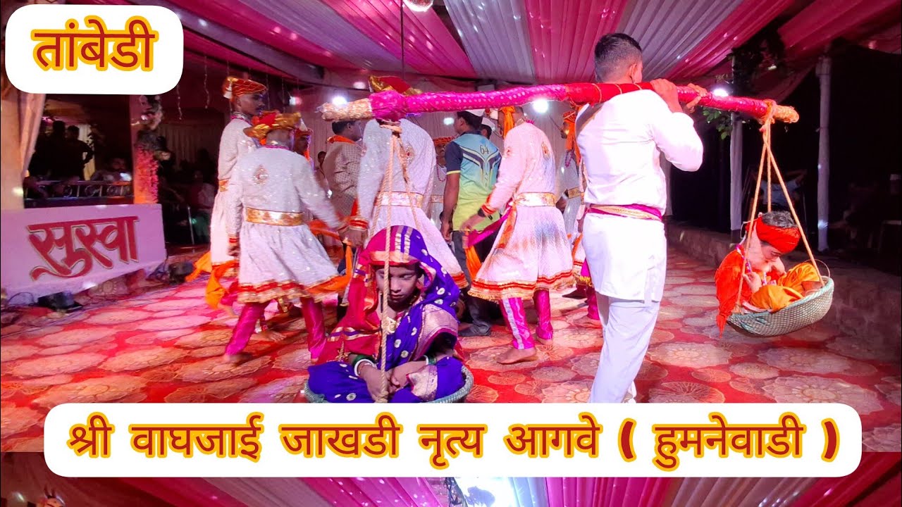 श्री वाघजाई जाखडी नृत्य आगवे ( हुमनेवाडी ) । जबरदस्त जाखडी नृत्य । 