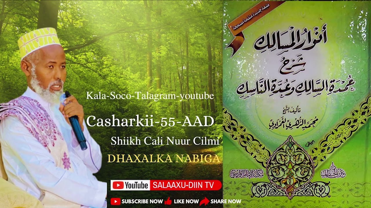 FIQHI-Afsomali- 055-Aad-ANWAARU-MASAALIK-Shiikh Cali Nuur Cilmi #DAAWO_SUBISCRIBE_SHARE_LIKE_SAAR