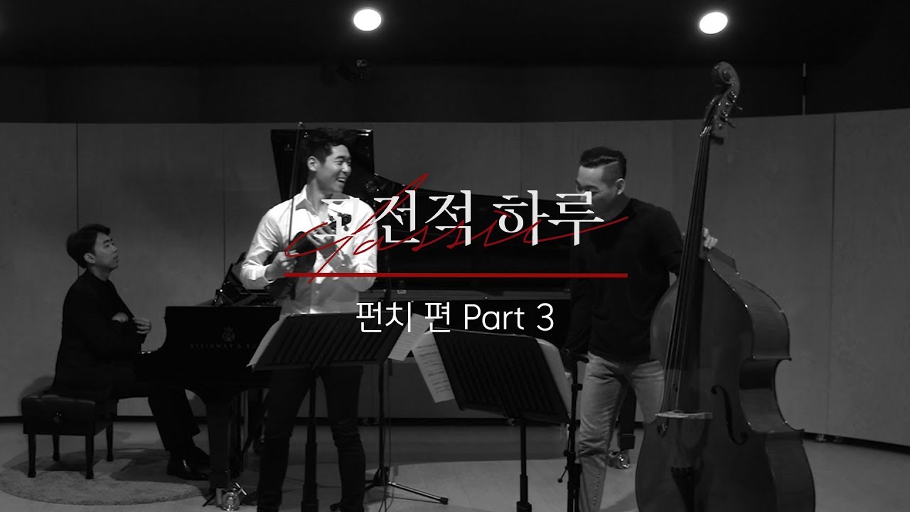 [본편] 고전적 하루 Season 2 | 5화 - 펀치(성민제 X 대니 구) 편 Part3