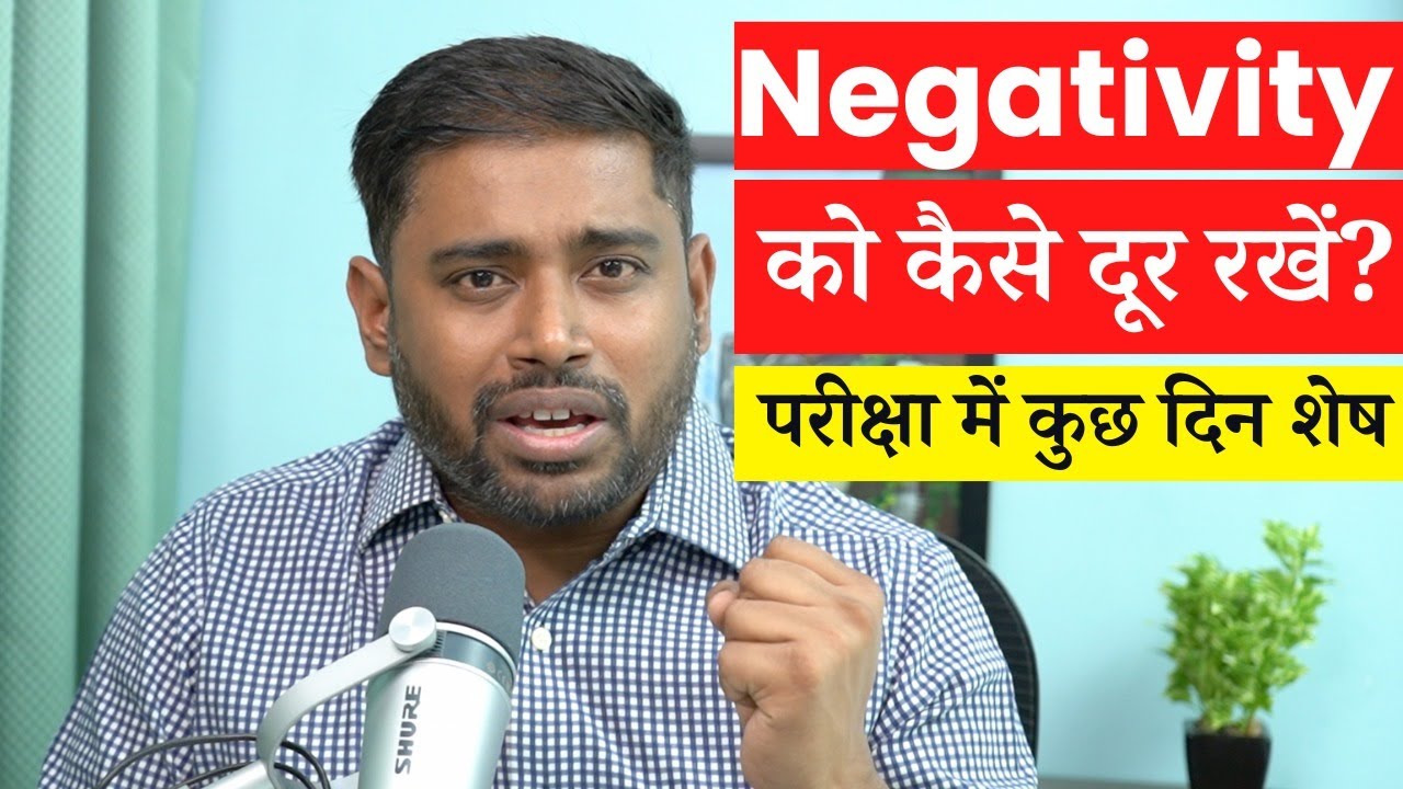 How to remove negative thoughts from mind? How to Avoid Overthinking | UPSC IAS Exam