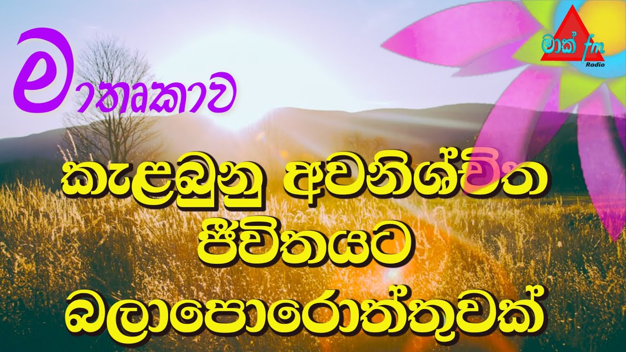 දවසේ සිතුවිල්ල|Christians Sinhala Preaching |Thought For The Day 25May 2021| Sri lanaka |markfm
