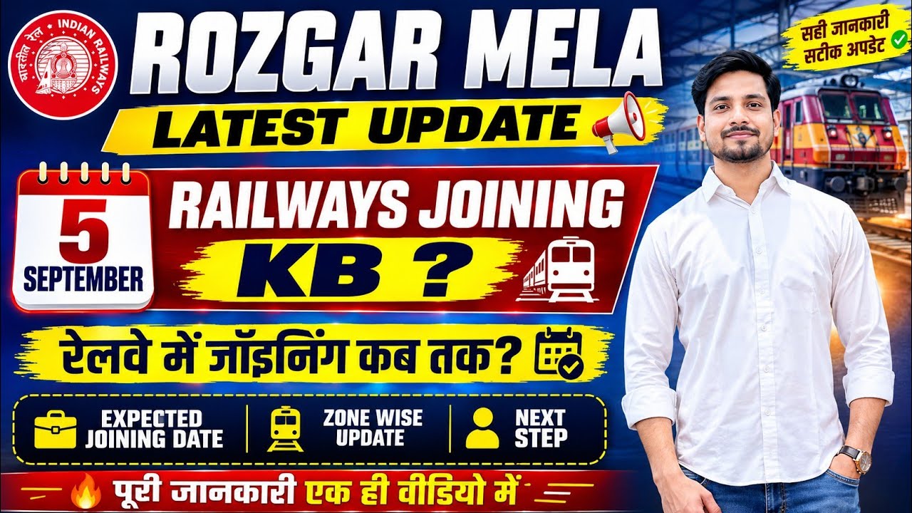 ROZGAR MELA LATEST UPDATE! WHEN IS THE RRB NTPC JOINING?