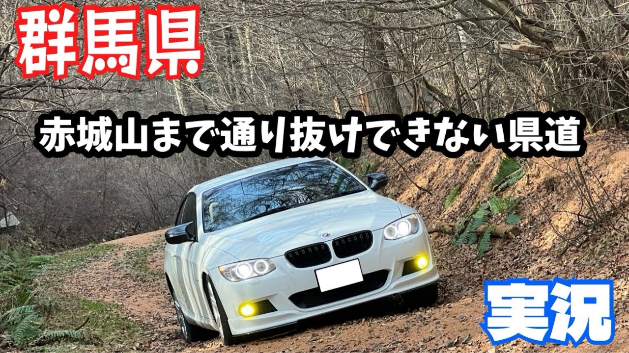 赤城山まで通り抜けできない県道を行けるところまで行く 群馬県道157号赤城山敷島停車場線