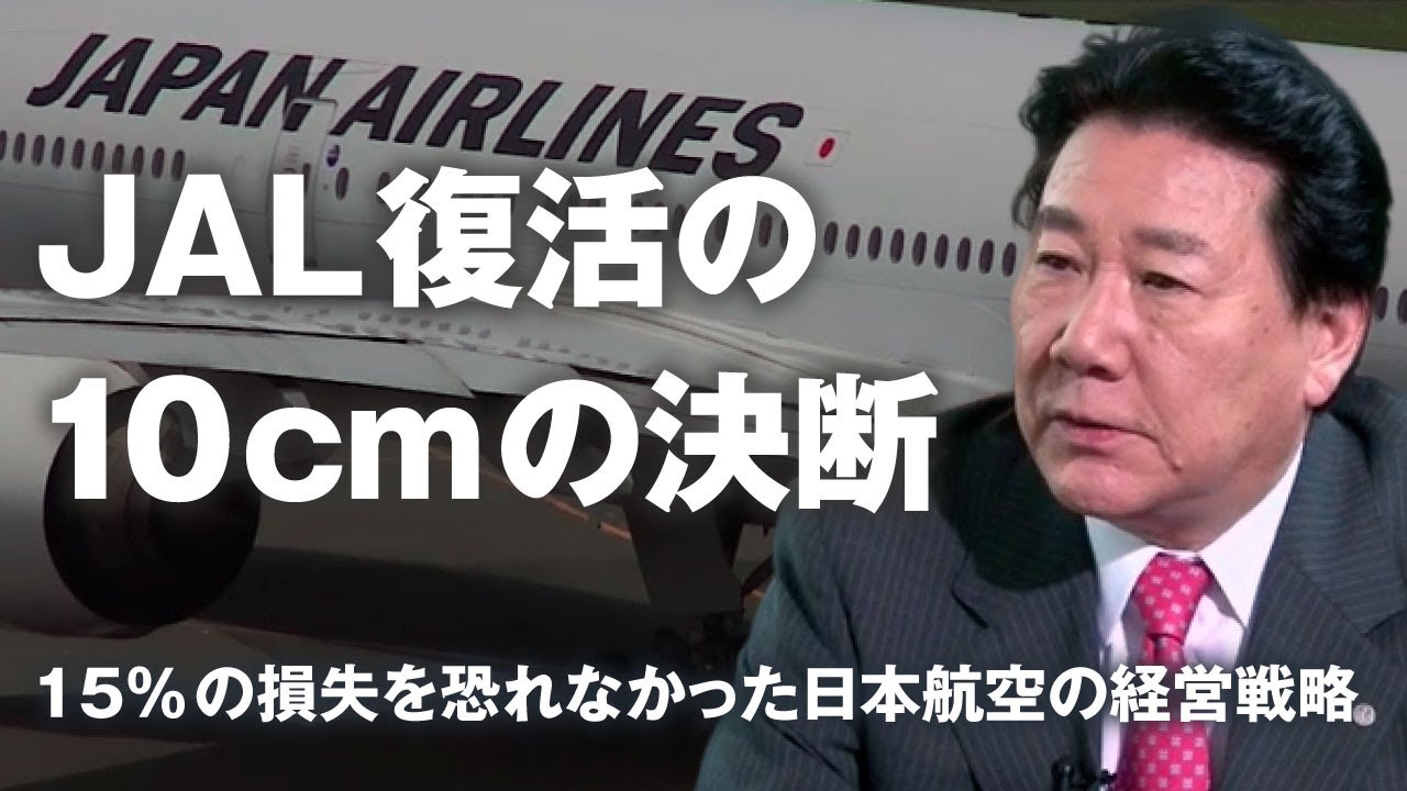 【賢者の選択】日本航空株式会社 代表取締役社長 植木義晴  翼の再生を導く「フィロソフィ」の中身とは？ 元操縦士の挑戦と描く行き先  社長対談テレビ番組 #JAL #賢者の選択