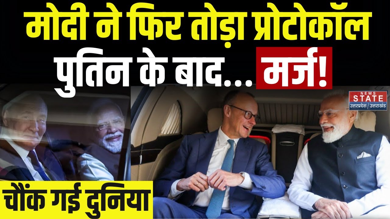 PM Modi-Friedrich Merz Meeting:PM मोदी ने प्रोटोकॉल तोड़ा! Gujarat में जर्मन चांसलर के साथ की यात्रा