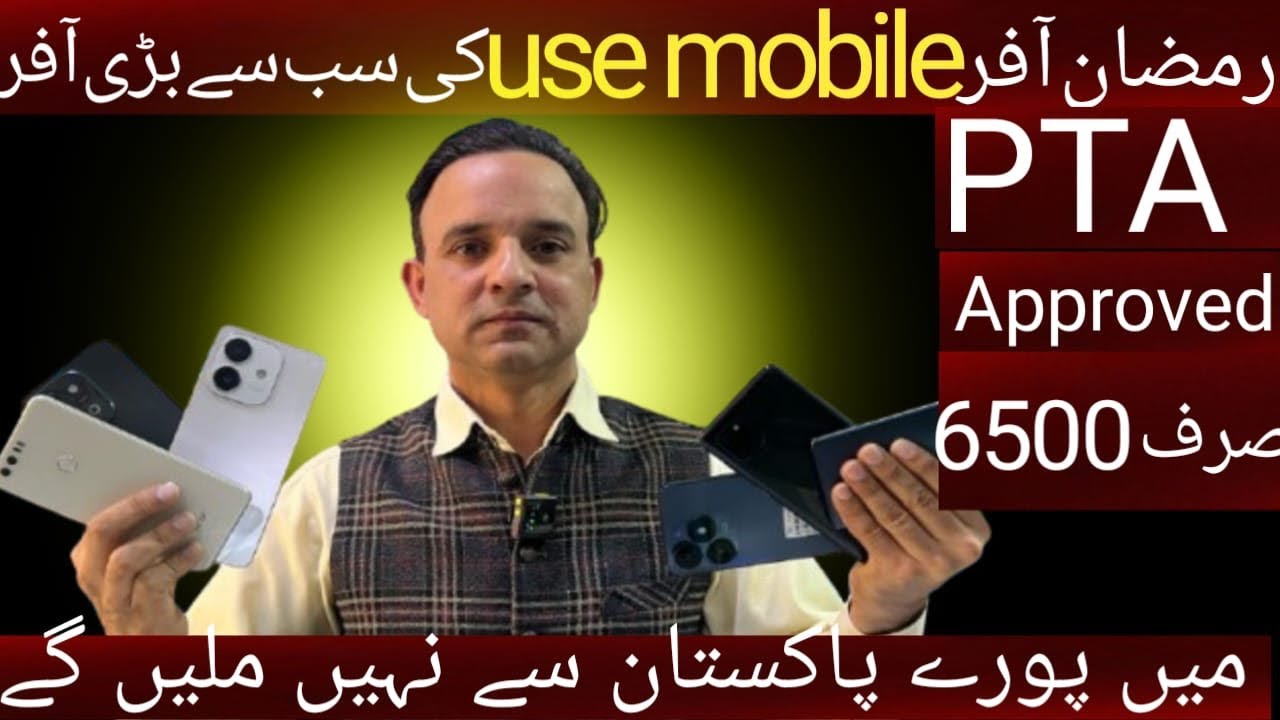 Ramzan Mubarik ki use mobile ki offer a gayi |