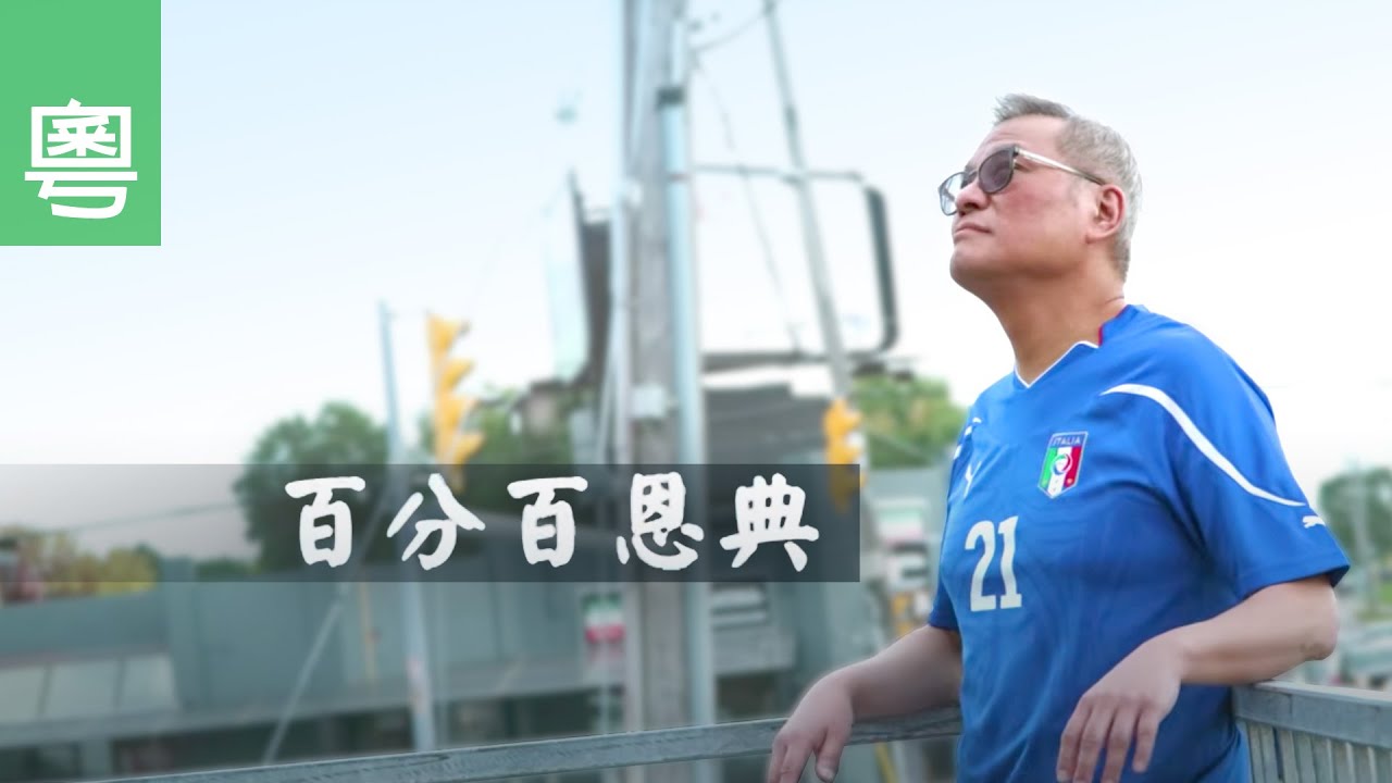 《百分百恩典》電視見證 TV1854｜粵語｜骨髓纖維化｜幹細胞移植｜徐朝華