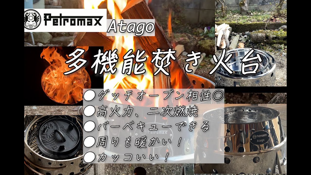 ペトロマックスアタゴを紹介します #二次燃焼 #焚き火台#petromax