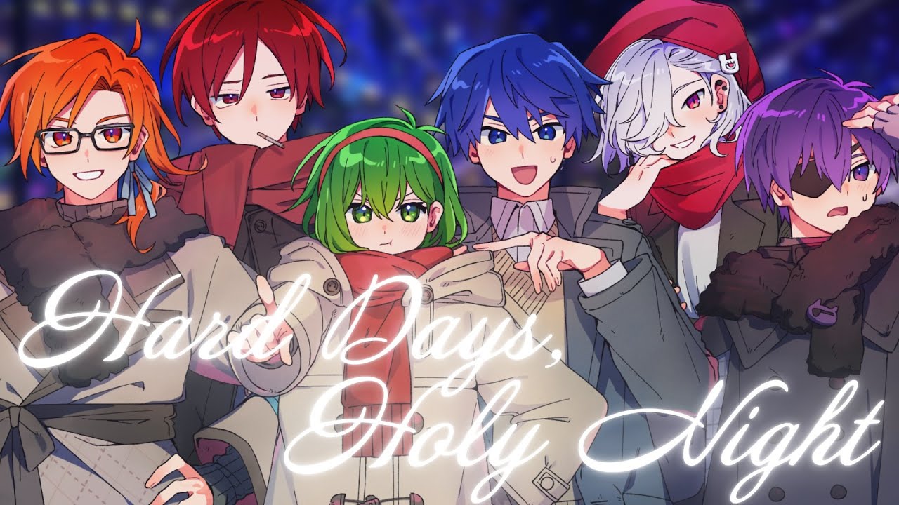 【歌ってみた】Hard Days, Holy Night / ポルノグラフィティ Covered by 星乃歌カズ/二代目・赤/小日向りゅーこ/しぐれなお/白夜零兎/ヨシヅキ参謀