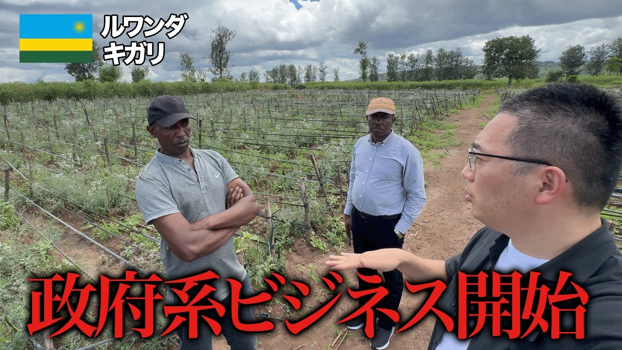 ルワンダに呼び出されて政府系の仕事をすることになりました【キガリ】