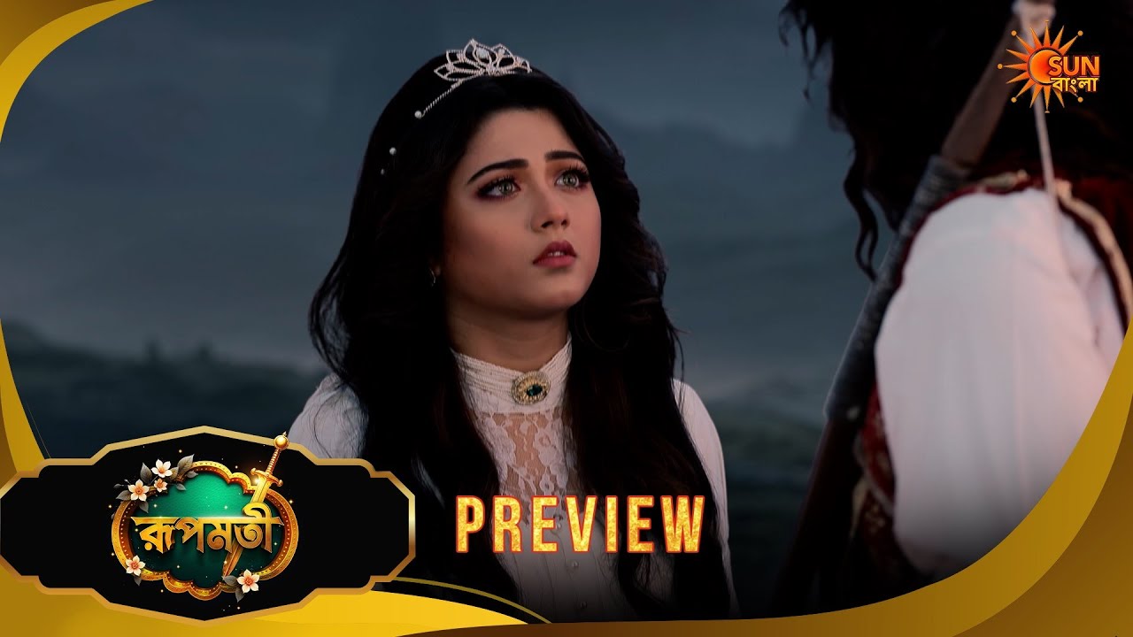 Roopamati | রূপমতি | Preview | 17 Feb 2026 | Bangla Serial | Sun Bangla