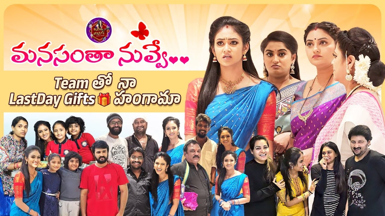మనసంతా నువ్వే Team తో  నా LastDay 🎁 Gifts హంగామా ||Maheswari Vaddi||#manasanthanuvve #gift#lastday