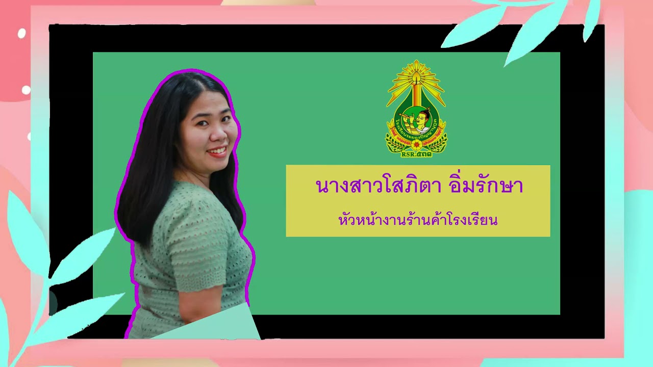 โรงเรียนระยองปัญญานุกูล จังหวัดระยอง #กลุ่มบริหารทั่วไป