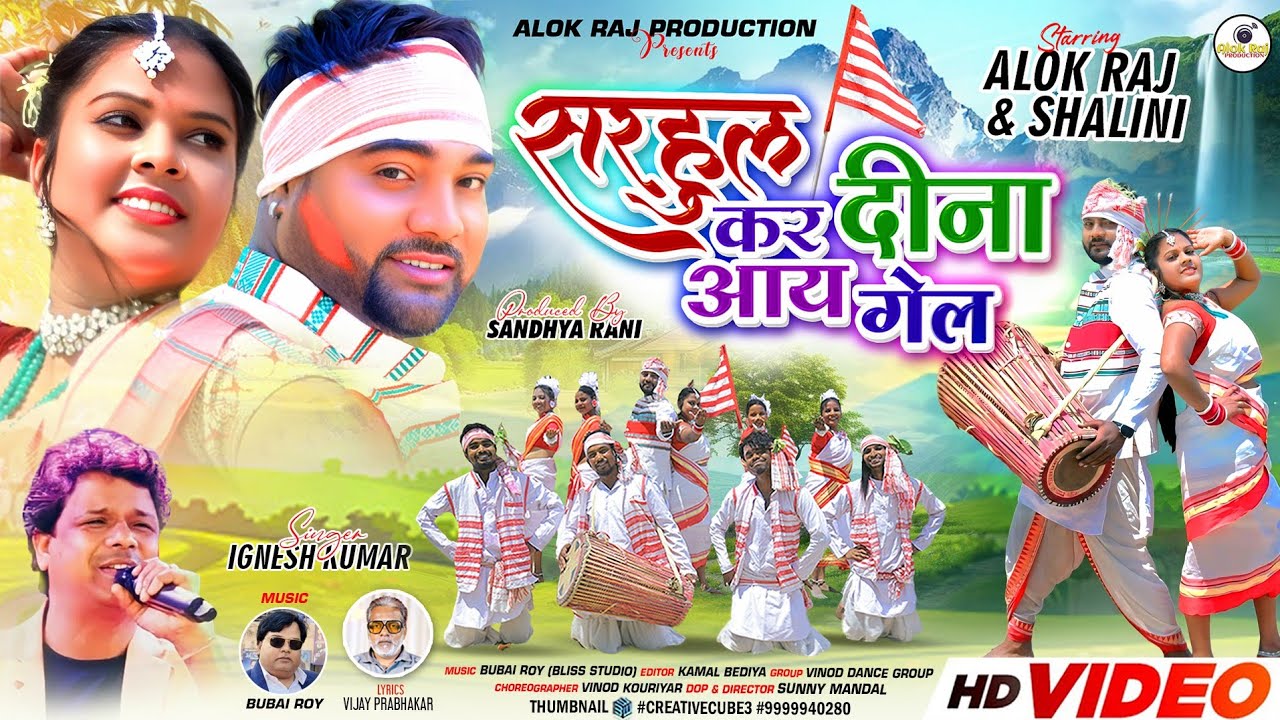 Sarhul Kar Dina Aaye Gel | New Sarhul Song 2025 | Singer Egnesh Kumar | Sarhul Special Nagpuri Video
