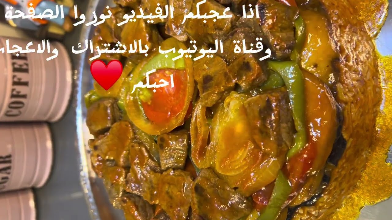 اطيب مقلوبة لحم 