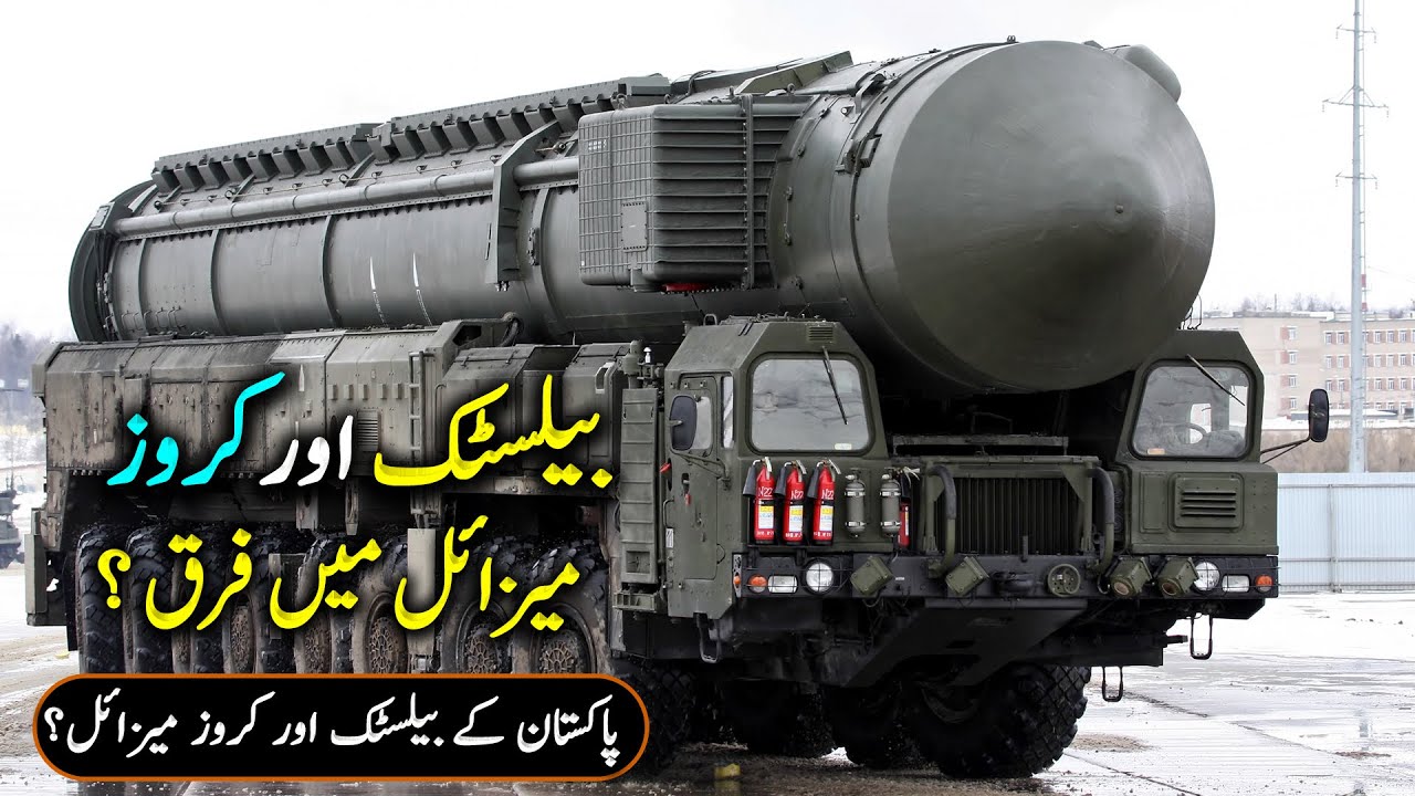 Cruise Vs Ballistic Missile Difference Between Ballistic & Cruise Missiles? | Pak Missile Arsenal