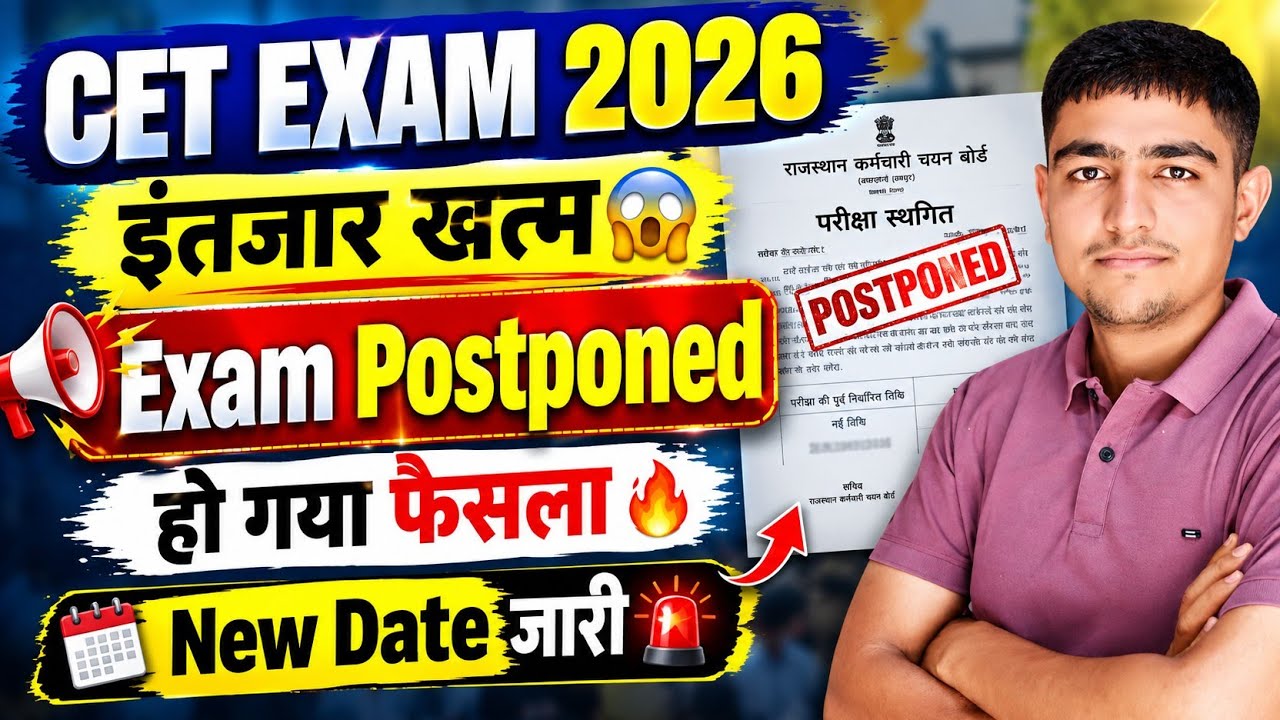 CET EXAM 2026 🔥 इन्तजार खत्म 😱 New Exam Date जारी 🚨 Rajasthan CET Exam Postponed 2026