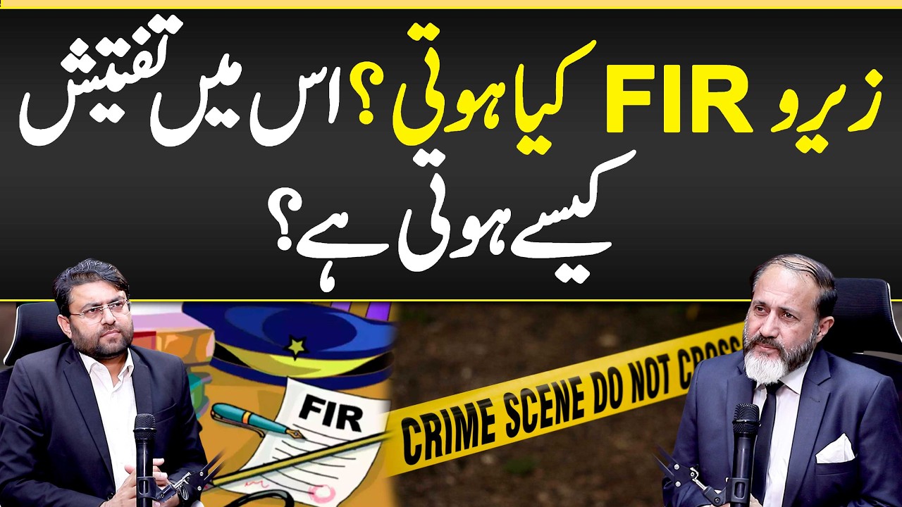 Zero FIR Kia Hoti? Es Ki Tafteesh Kaist Hoti Hai? - Important Differences in Zero FIR vs FIR