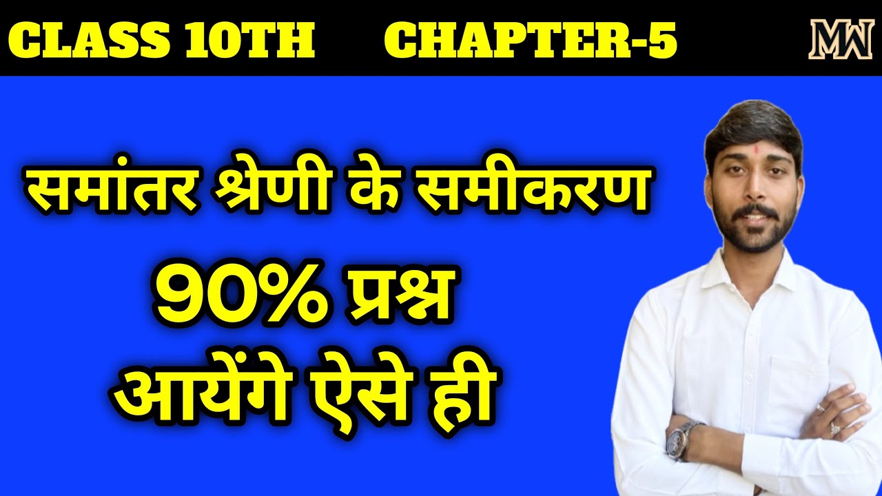 Class 10th Chapter 5 समांतर श्रेणी Maths Imp. Question For Board Exam 2025-26 | RBSE Classes Hitesh