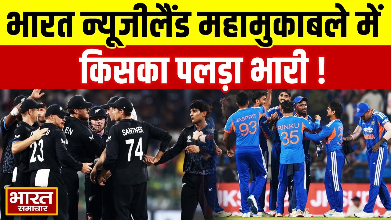 T20 World Cup Final | IND vs NZ | भारत न्यूजीलैंड महामुकाबले में किसका पलड़ा भारी, कौन बनैगा बादशाह?