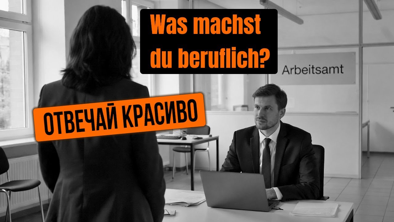 Как красиво говорить о работе по-немецки ❌ Как красиво говорить о работе по-немецки