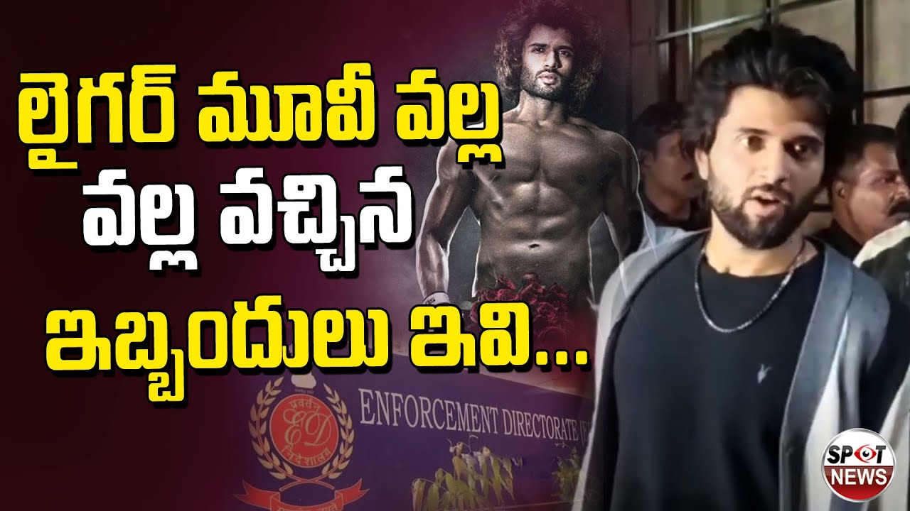 Vijay Devarakonda Respond after ED Questioning | ED Raids | Liger Movie | Spot News Channel