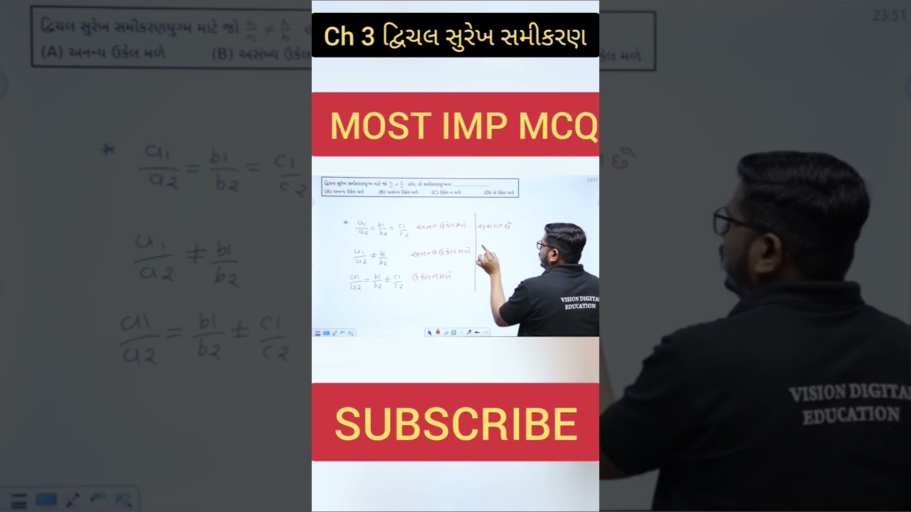 Std 10 MCQ | Chapter 3 દ્વિચલ સુરેખ સમીકરણ  Important Questions | Exam 2026 