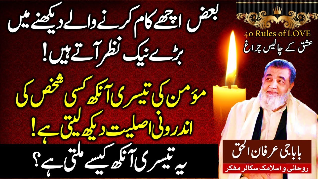 عشق کے چالیس چراغ | Forty Rules of Love | Irfan ul Haq Baba | Shams Tabrez | Moulana Rumi