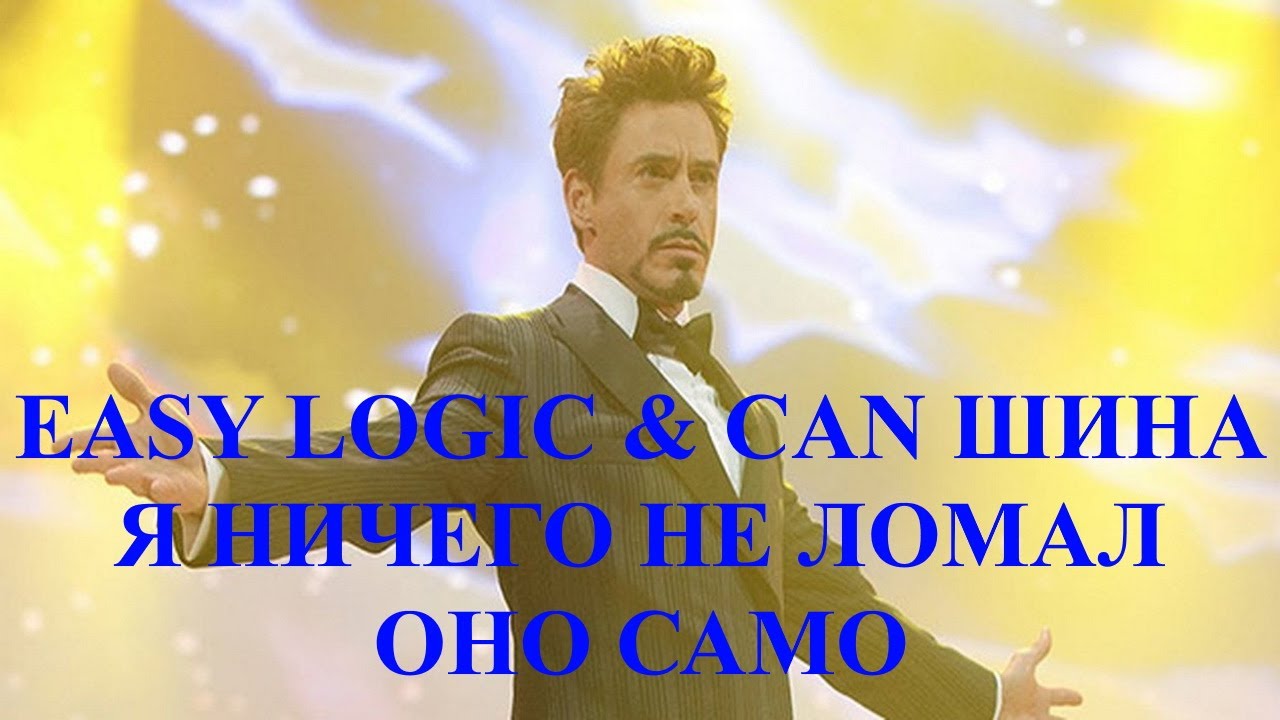 EASY LOGIC чтение CAN шины автомобиля GPS GNSS трекером GalileoSky. Обучение EASY LOGIC.