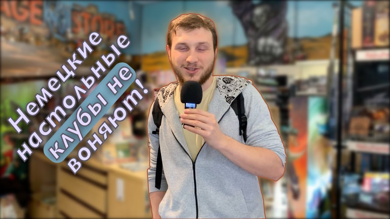 Поснимаем магазины настольных игр в Дюссельдорфе. Германия 🇩🇪