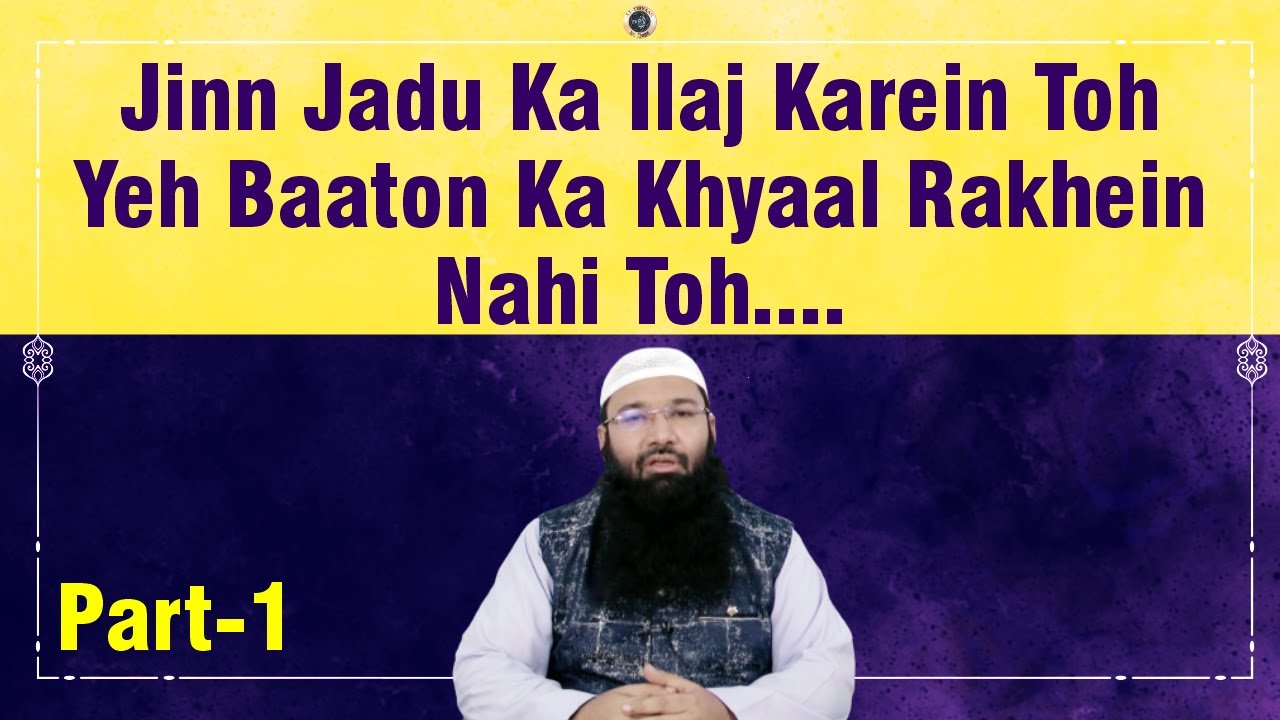Jinn Jadu Ka ilaj kare to In Baaton Ka Khyal Rakhein Part 01 | Jinn Jadu aur Aaseb 67 | Abdul Muqeet