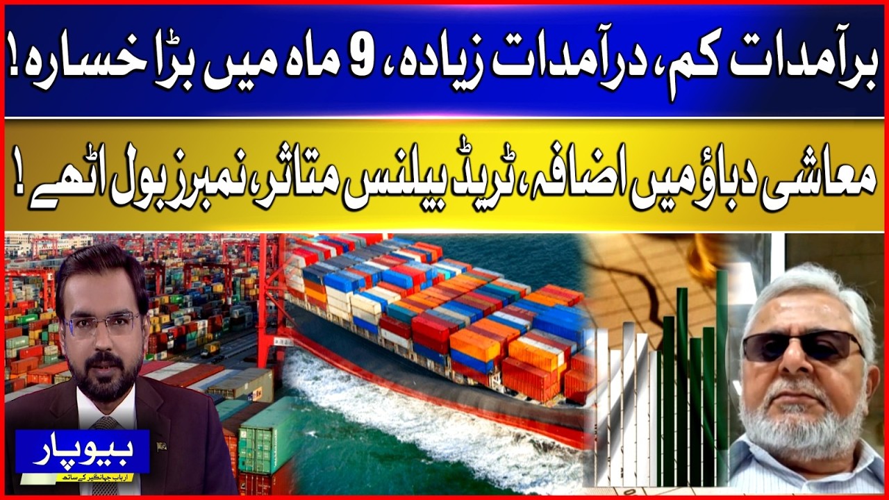 Economic Pressure Rising Rapidly | Trade Deficit Hits Alarming Levels! | Pakistan Economy | BOL News