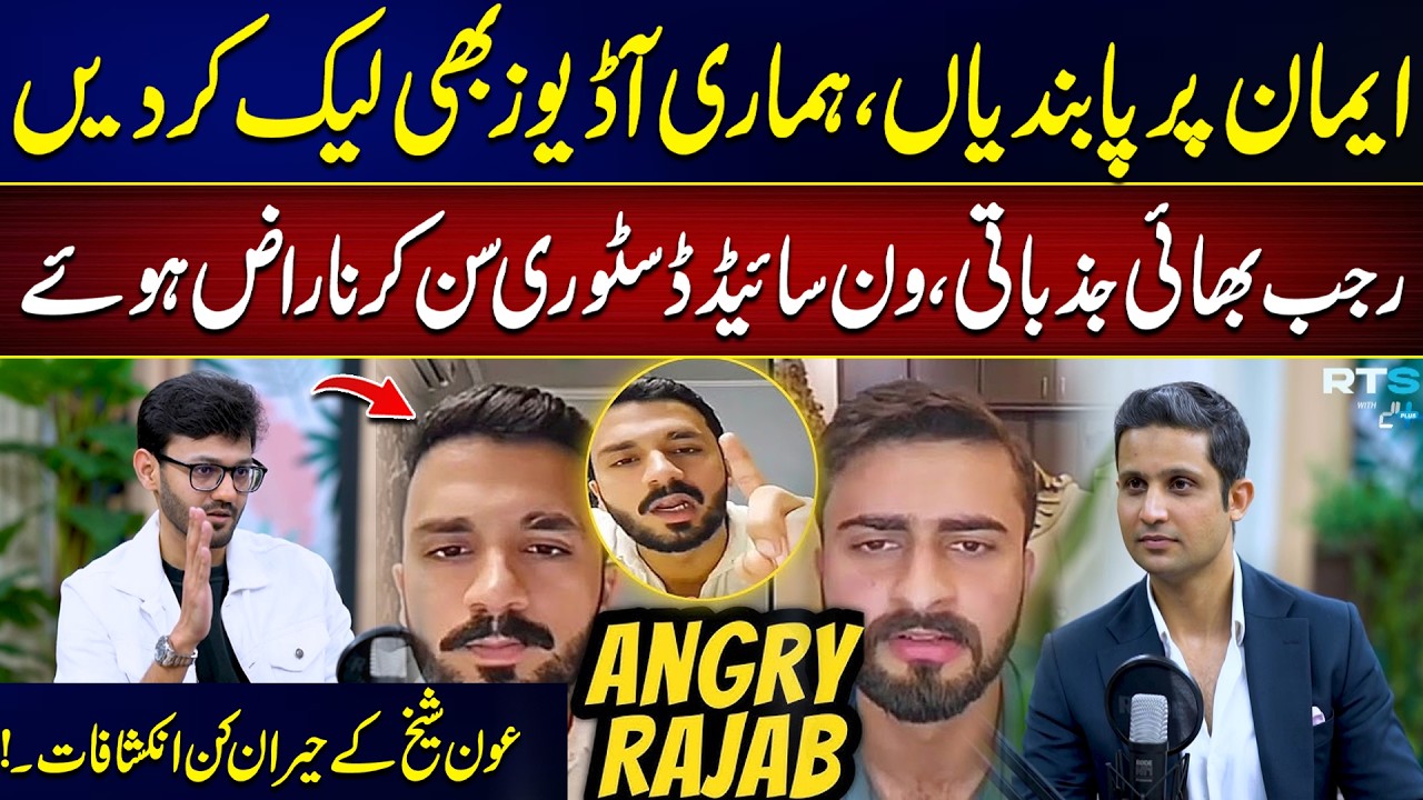 Restrictions on Iman? Leak Our Audios Too | Rajab Gets Emotional  Aoun Sheikh’s Shocking Revelations