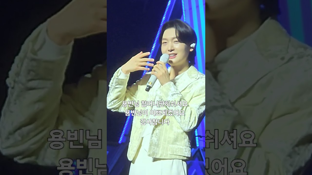 #김용빈 #용빈님 할머니편히 쉬셔요 # 감사합니다 #아산병원 #건강검진