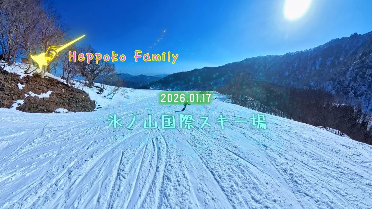 20260117 氷ノ山国際スキー場★へっぽこ一家★