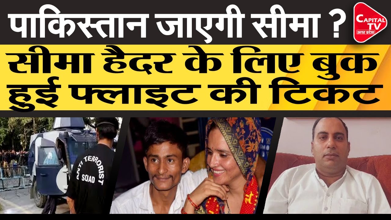 Seema Haider पर फिल्म बनानी है तो जाओ Pakistan | Capital TV Uttar Pradesh