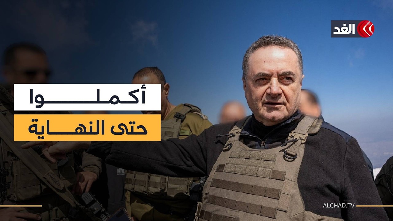 أكملوا حتى النهاية.. ماذا دار في الاتصال الهاتفي بين كاتس ونظيره الأميركي؟
