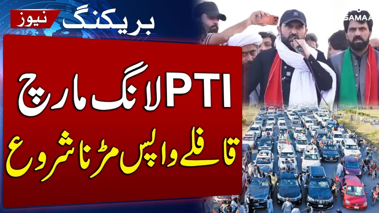 PTI Long March Begins | Sohail Afridi Leads March, Ali Amin Gandapur Turns Back | SAMAA TV