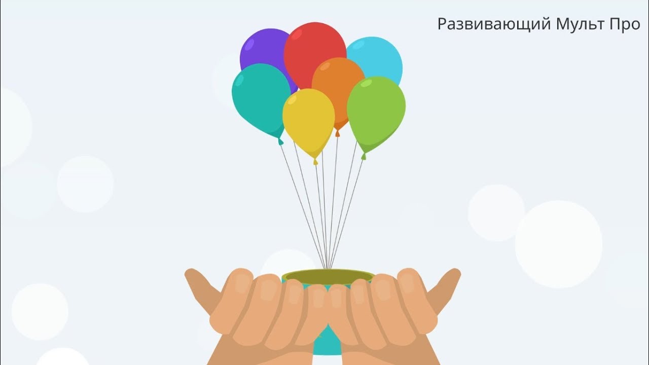 Учим цвета с семьей пальчиков и  воздушными шариками. Learn colors with Balloons!Color Balloons song