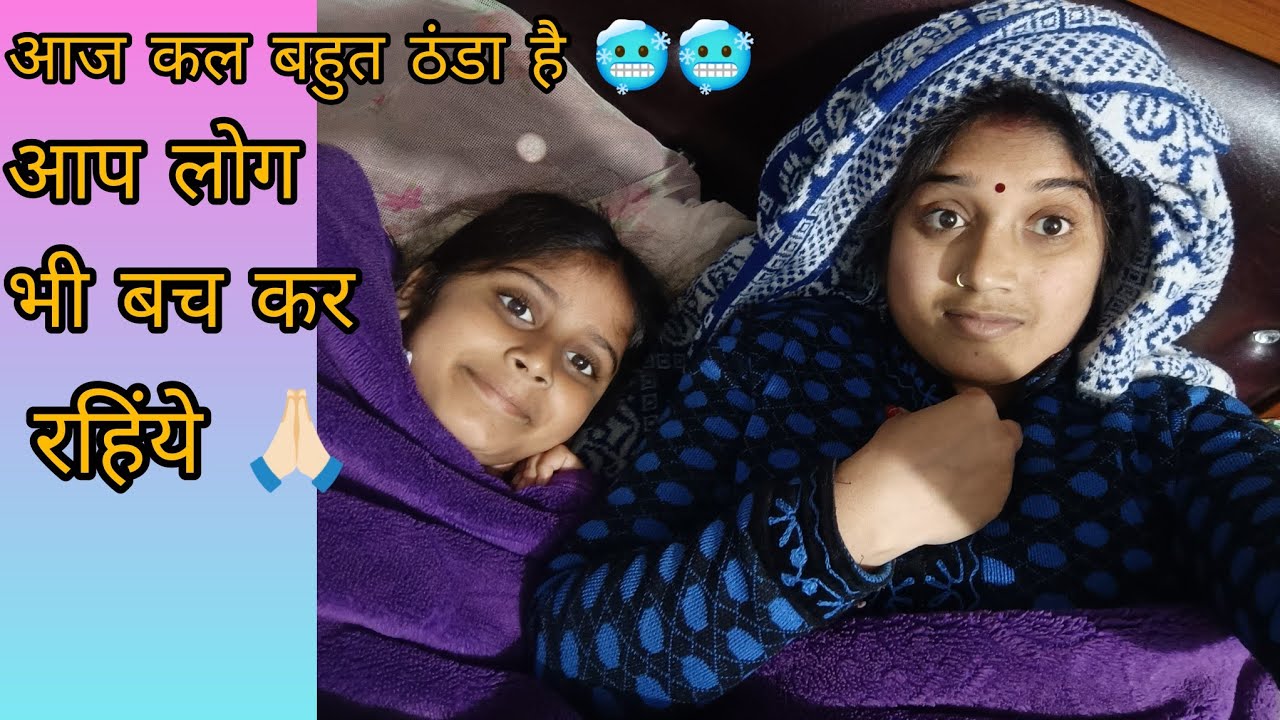 December के महीने न जाने क्यु इतना ठंड बढ़ जाता  है  । 